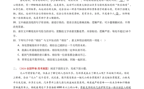 专题15语言文字运用（选择+简答题组）（学生卷）_近10年高考真题汇编（必刷）_十年（2014-2024）高考语文真题分项汇编（全国通用）