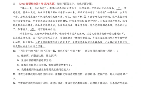 专题15语言文字运用（选择+简答题组）（学生卷）_近10年高考真题汇编（必刷）_十年（2014-2024）高考语文真题分项汇编（全国通用）