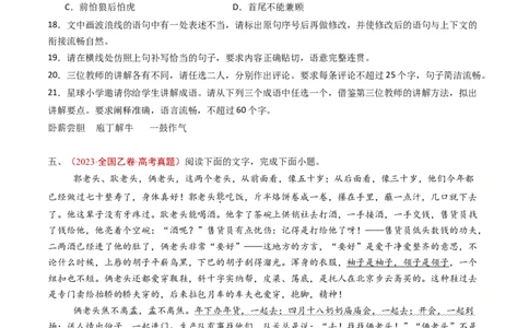 专题15语言文字运用（选择+简答题组）（学生卷）_近10年高考真题汇编（必刷）_十年（2014-2024）高考语文真题分项汇编（全国通用）