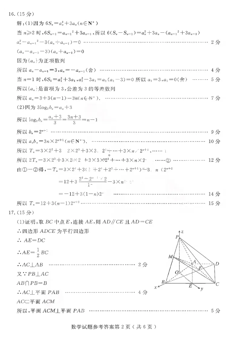 数学答案-山东省济宁市2026届高三第一学期期末质量检测（济宁一模）(1)_2026年1月_260109山东省济宁市2026届第一学期高三质量检测期末考试（全科）
