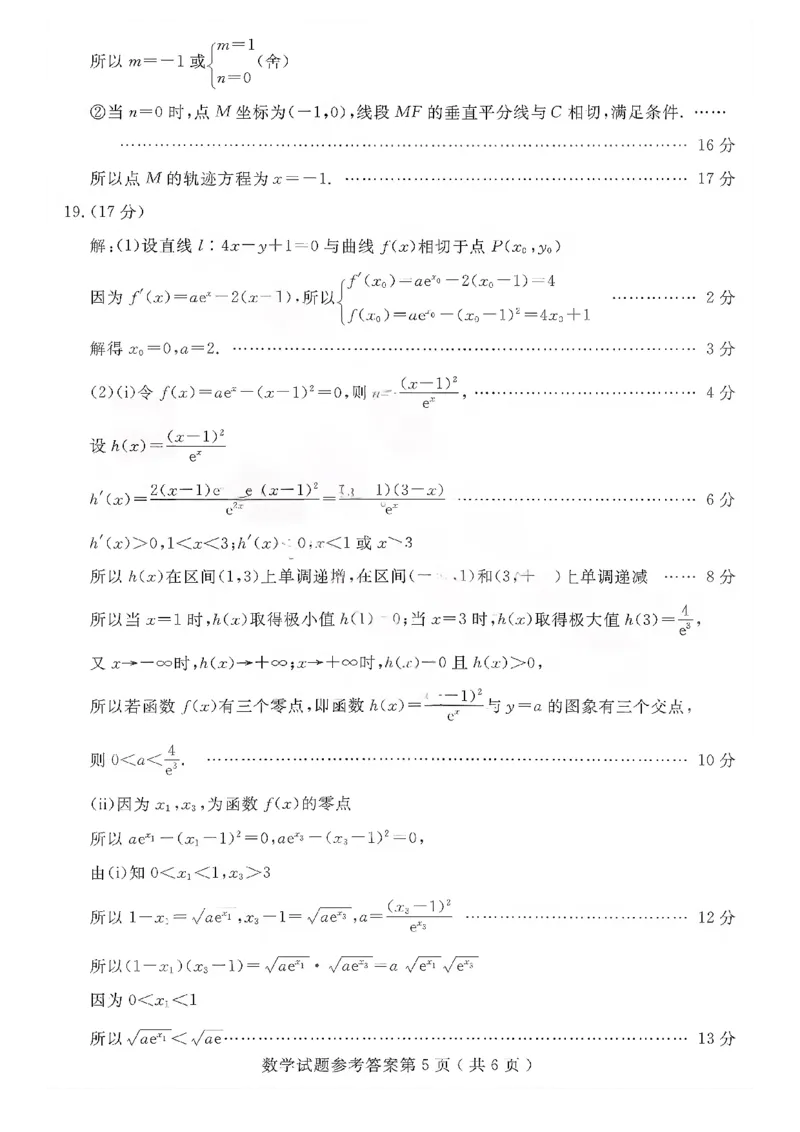 数学答案-山东省济宁市2026届高三第一学期期末质量检测（济宁一模）(1)_2026年1月_260109山东省济宁市2026届第一学期高三质量检测期末考试（全科）