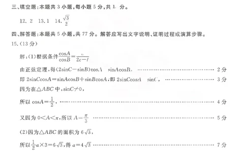 数学答案-山东省济宁市2026届高三第一学期期末质量检测（济宁一模）(1)_2026年1月_260109山东省济宁市2026届第一学期高三质量检测期末考试（全科）