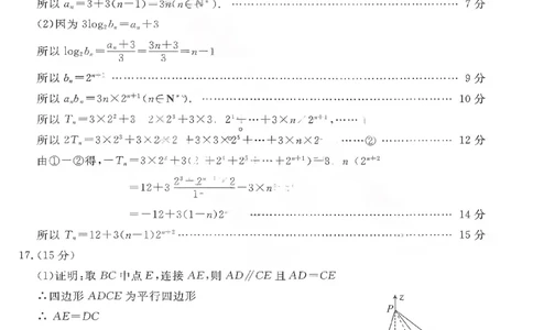 数学答案-山东省济宁市2026届高三第一学期期末质量检测（济宁一模）(1)_2026年1月_260109山东省济宁市2026届第一学期高三质量检测期末考试（全科）