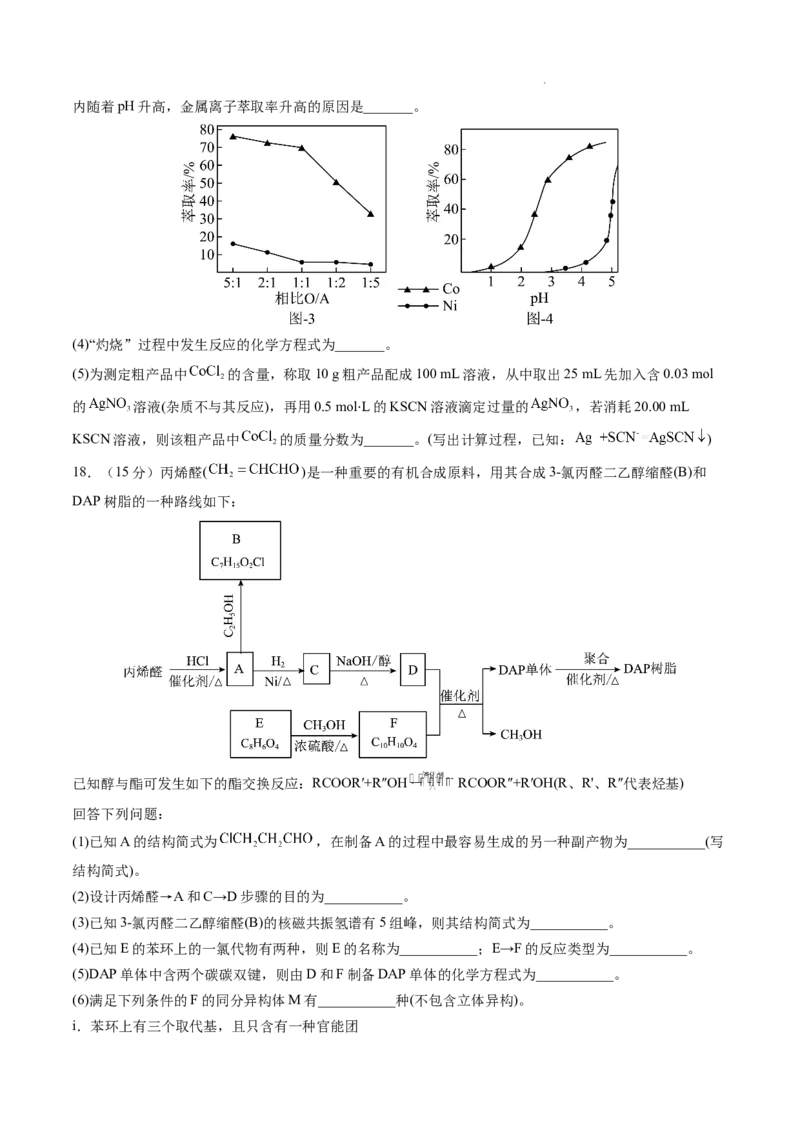 化学（湖南卷）（考试版）A4版_2023高考押题卷_学易金卷-2023学科网押题卷（各科各版本）_2023学科网押题卷-学易金卷-化学_化学（湖南卷）-学易金卷：2023年高考考前押题密卷