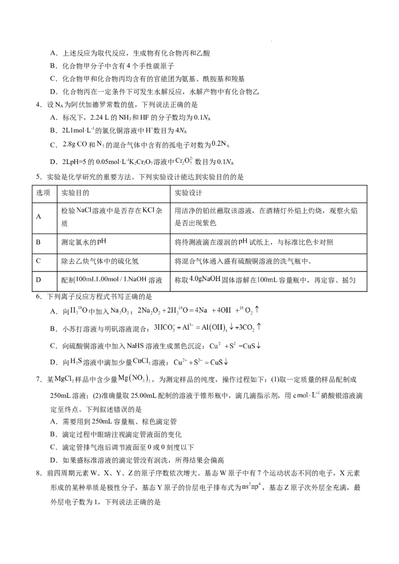 化学（湖南卷）（考试版）A4版_2023高考押题卷_学易金卷-2023学科网押题卷（各科各版本）_2023学科网押题卷-学易金卷-化学_化学（湖南卷）-学易金卷：2023年高考考前押题密卷