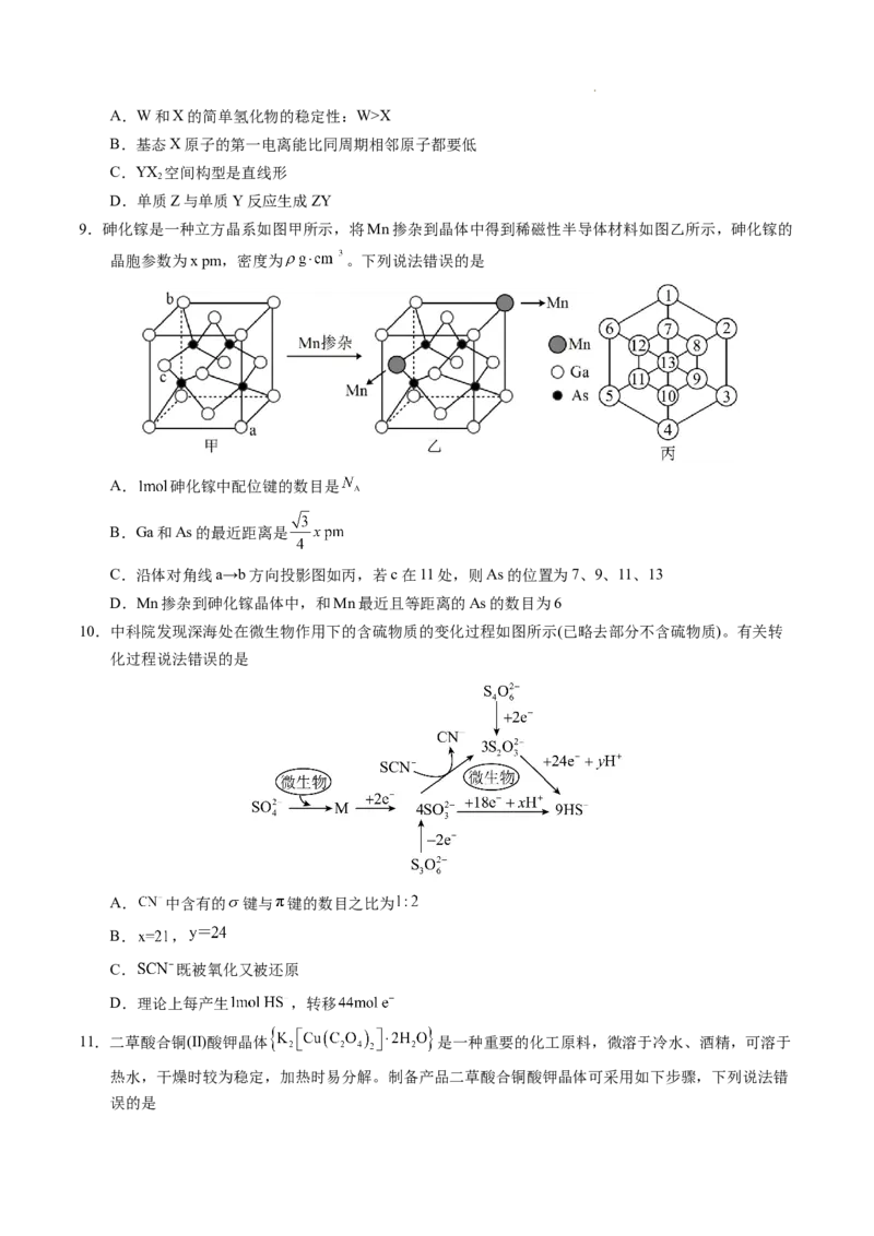 化学（湖南卷）（考试版）A4版_2023高考押题卷_学易金卷-2023学科网押题卷（各科各版本）_2023学科网押题卷-学易金卷-化学_化学（湖南卷）-学易金卷：2023年高考考前押题密卷