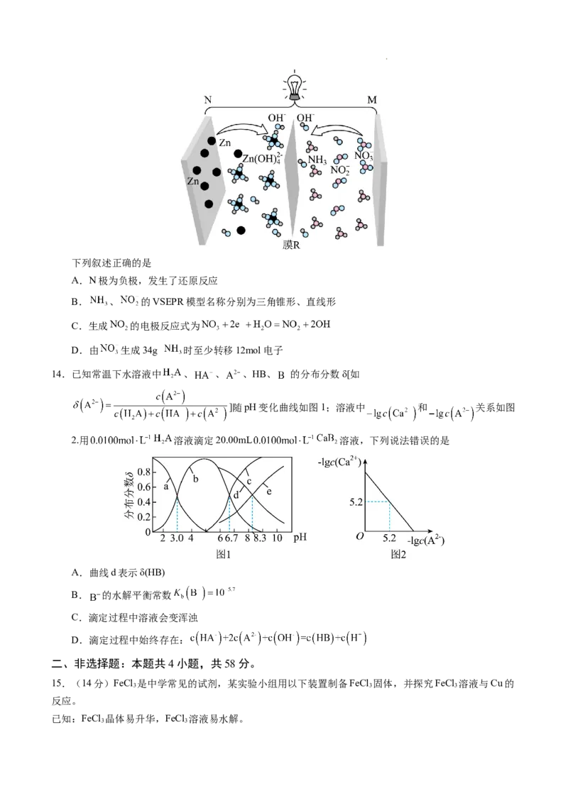 化学（湖南卷）（考试版）A4版_2023高考押题卷_学易金卷-2023学科网押题卷（各科各版本）_2023学科网押题卷-学易金卷-化学_化学（湖南卷）-学易金卷：2023年高考考前押题密卷