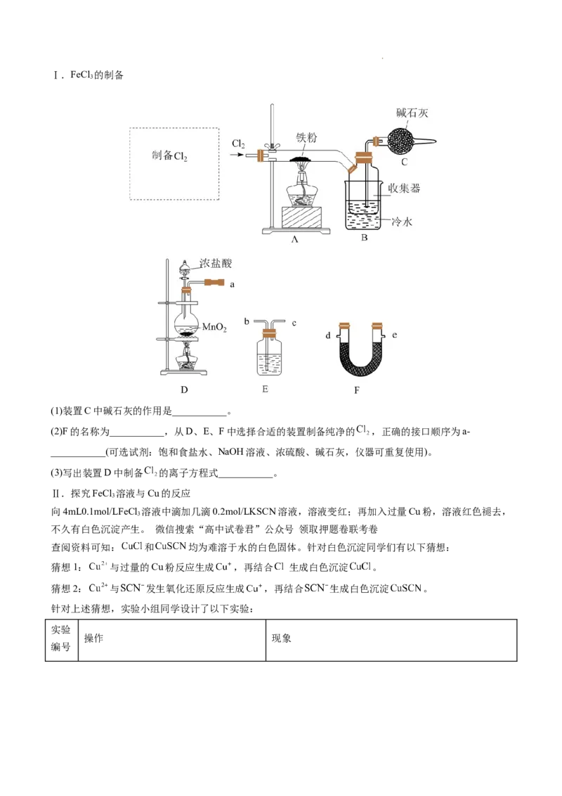 化学（湖南卷）（考试版）A4版_2023高考押题卷_学易金卷-2023学科网押题卷（各科各版本）_2023学科网押题卷-学易金卷-化学_化学（湖南卷）-学易金卷：2023年高考考前押题密卷