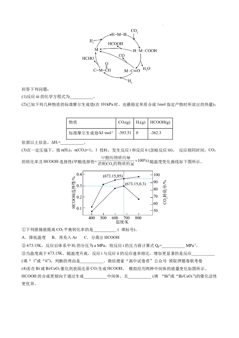 化学（湖南卷）（考试版）A4版_2023高考押题卷_学易金卷-2023学科网押题卷（各科各版本）_2023学科网押题卷-学易金卷-化学_化学（湖南卷）-学易金卷：2023年高考考前押题密卷