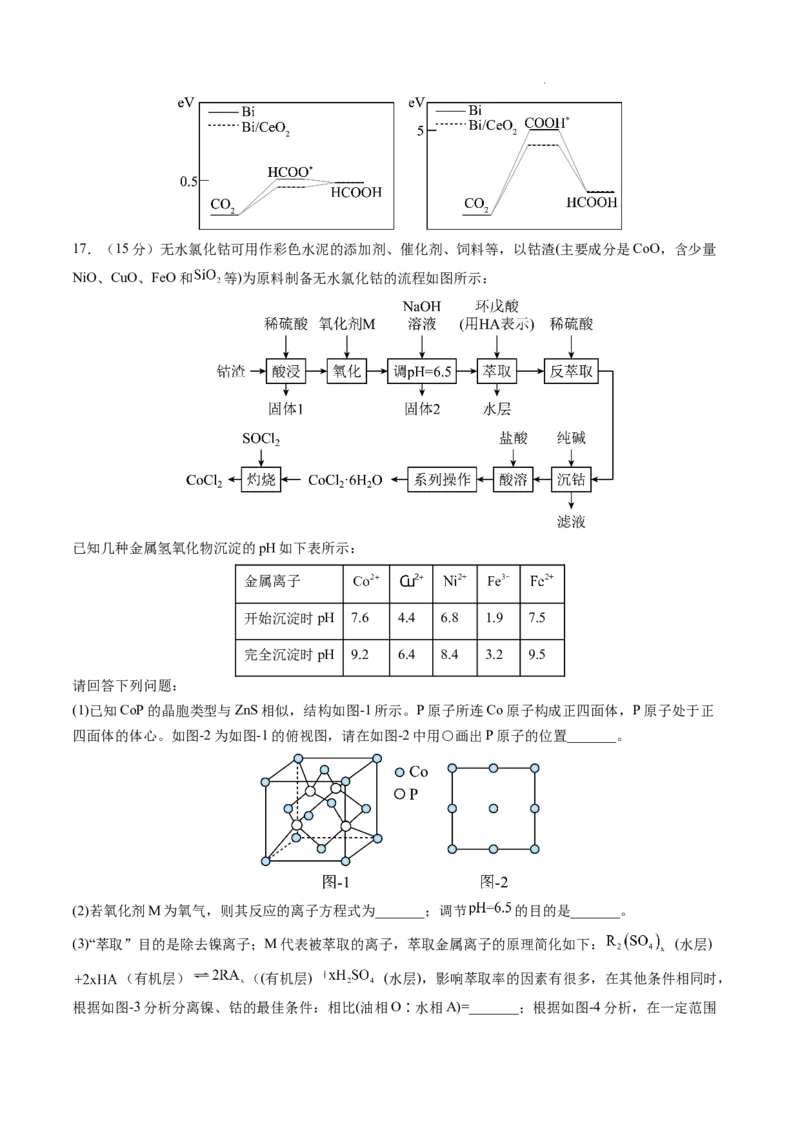 化学（湖南卷）（考试版）A4版_2023高考押题卷_学易金卷-2023学科网押题卷（各科各版本）_2023学科网押题卷-学易金卷-化学_化学（湖南卷）-学易金卷：2023年高考考前押题密卷