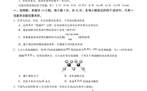 化学（湖南卷）（考试版）A4版_2023高考押题卷_学易金卷-2023学科网押题卷（各科各版本）_2023学科网押题卷-学易金卷-化学_化学（湖南卷）-学易金卷：2023年高考考前押题密卷