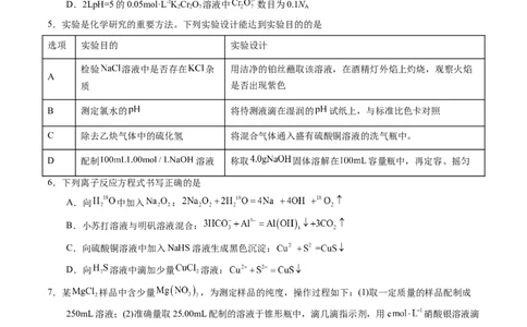 化学（湖南卷）（考试版）A4版_2023高考押题卷_学易金卷-2023学科网押题卷（各科各版本）_2023学科网押题卷-学易金卷-化学_化学（湖南卷）-学易金卷：2023年高考考前押题密卷