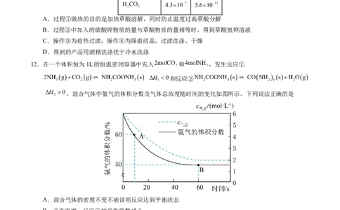 化学（湖南卷）（考试版）A4版_2023高考押题卷_学易金卷-2023学科网押题卷（各科各版本）_2023学科网押题卷-学易金卷-化学_化学（湖南卷）-学易金卷：2023年高考考前押题密卷