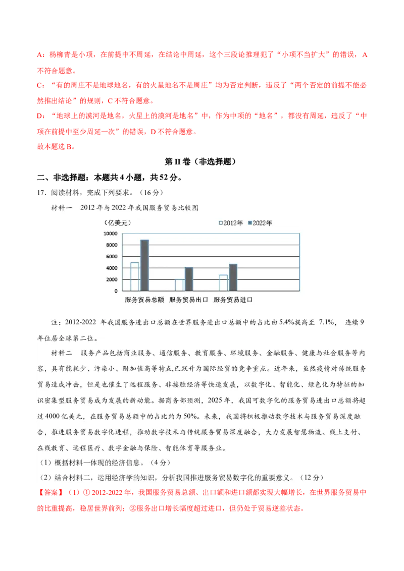 备战2024年高考政治模拟卷01（河北专用）（解析版）_2024高考押题卷_92024赢在高考全系列_（通用版）2024《赢在高考&middot;黄金预测卷》（九科全）各八套