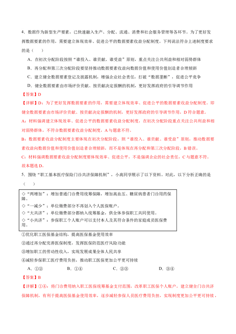 备战2024年高考政治模拟卷01（河北专用）（解析版）_2024高考押题卷_92024赢在高考全系列_（通用版）2024《赢在高考&middot;黄金预测卷》（九科全）各八套