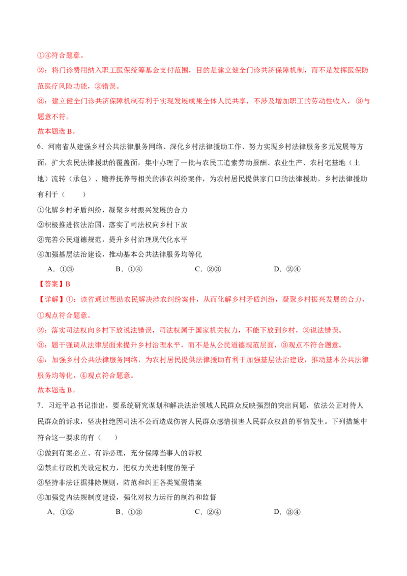 备战2024年高考政治模拟卷01（河北专用）（解析版）_2024高考押题卷_92024赢在高考全系列_（通用版）2024《赢在高考&middot;黄金预测卷》（九科全）各八套