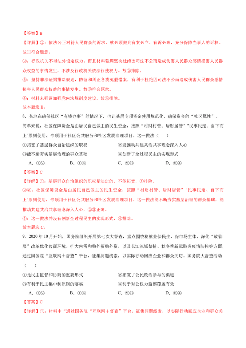 备战2024年高考政治模拟卷01（河北专用）（解析版）_2024高考押题卷_92024赢在高考全系列_（通用版）2024《赢在高考&middot;黄金预测卷》（九科全）各八套