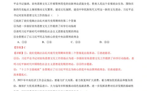 备战2024年高考政治模拟卷01（河北专用）（解析版）_2024高考押题卷_92024赢在高考全系列_（通用版）2024《赢在高考&middot;黄金预测卷》（九科全）各八套