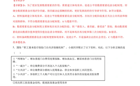 备战2024年高考政治模拟卷01（河北专用）（解析版）_2024高考押题卷_92024赢在高考全系列_（通用版）2024《赢在高考&middot;黄金预测卷》（九科全）各八套