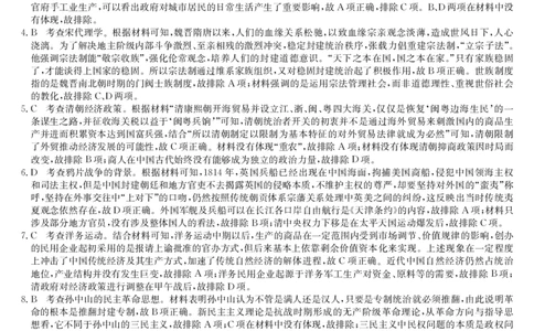 历史答案(1)_2023年10月_0210月合集_2024届九师联盟高三上学期10月质量检测（L）_九师联盟2024届高三上学期10月质量检测（L）历史