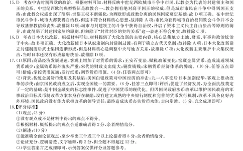 历史答案(1)_2023年10月_0210月合集_2024届九师联盟高三上学期10月质量检测（L）_九师联盟2024届高三上学期10月质量检测（L）历史