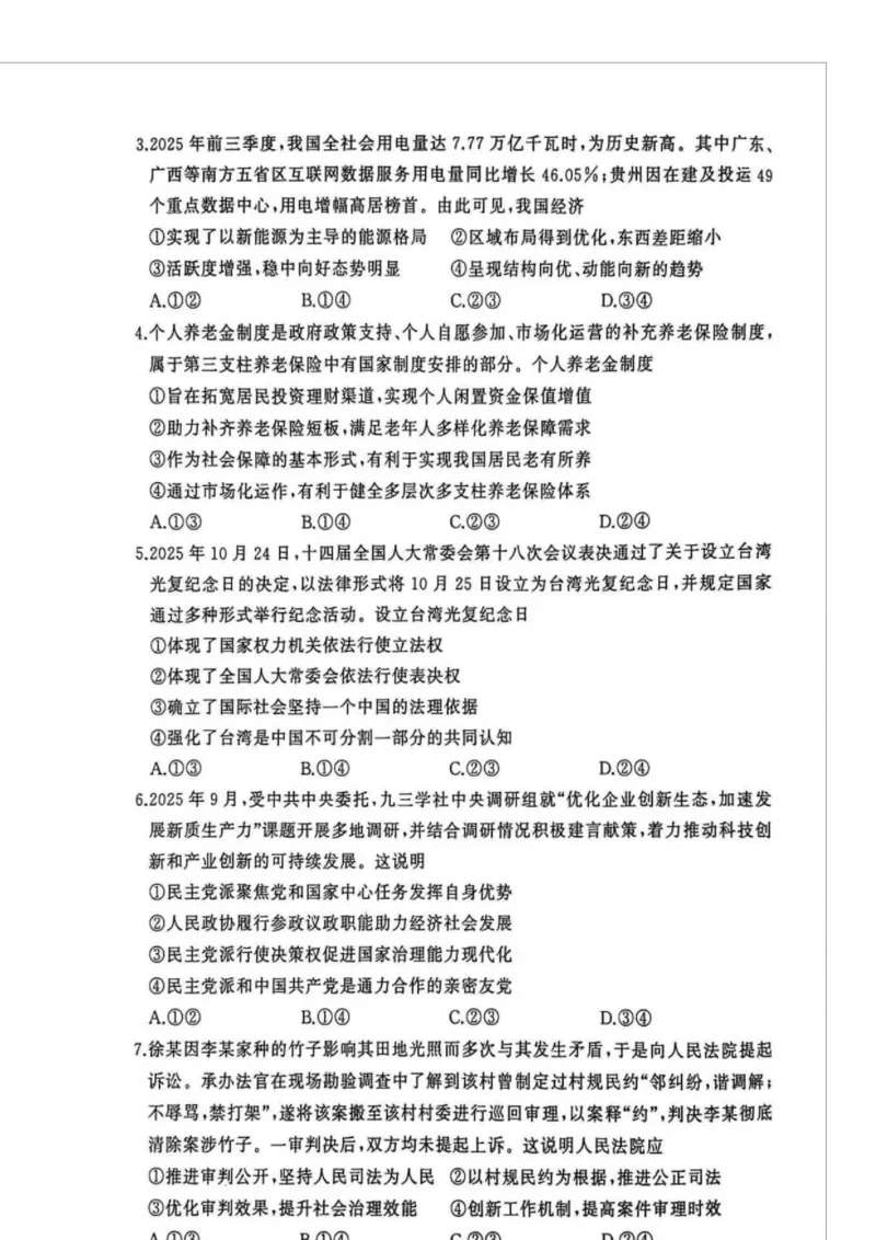 湖北省黄冈市2025-2026学年高三上学期1月期末考试政治（试卷答案）湖北省黄冈市2025-2026学年高三上学期1月期末考试政治(1)_2026年1月