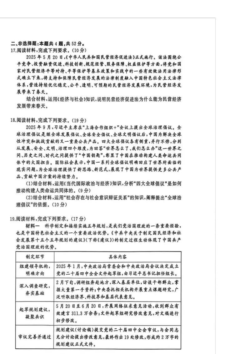 湖北省黄冈市2025-2026学年高三上学期1月期末考试政治（试卷答案）湖北省黄冈市2025-2026学年高三上学期1月期末考试政治(1)_2026年1月