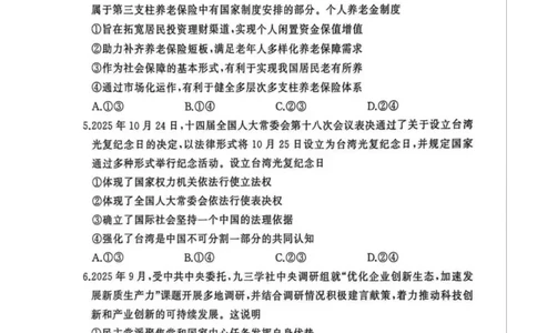 湖北省黄冈市2025-2026学年高三上学期1月期末考试政治（试卷答案）湖北省黄冈市2025-2026学年高三上学期1月期末考试政治(1)_2026年1月