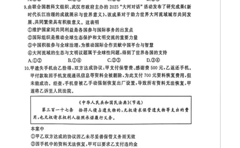湖北省黄冈市2025-2026学年高三上学期1月期末考试政治（试卷答案）湖北省黄冈市2025-2026学年高三上学期1月期末考试政治(1)_2026年1月