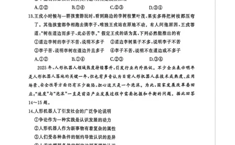 湖北省黄冈市2025-2026学年高三上学期1月期末考试政治（试卷答案）湖北省黄冈市2025-2026学年高三上学期1月期末考试政治(1)_2026年1月