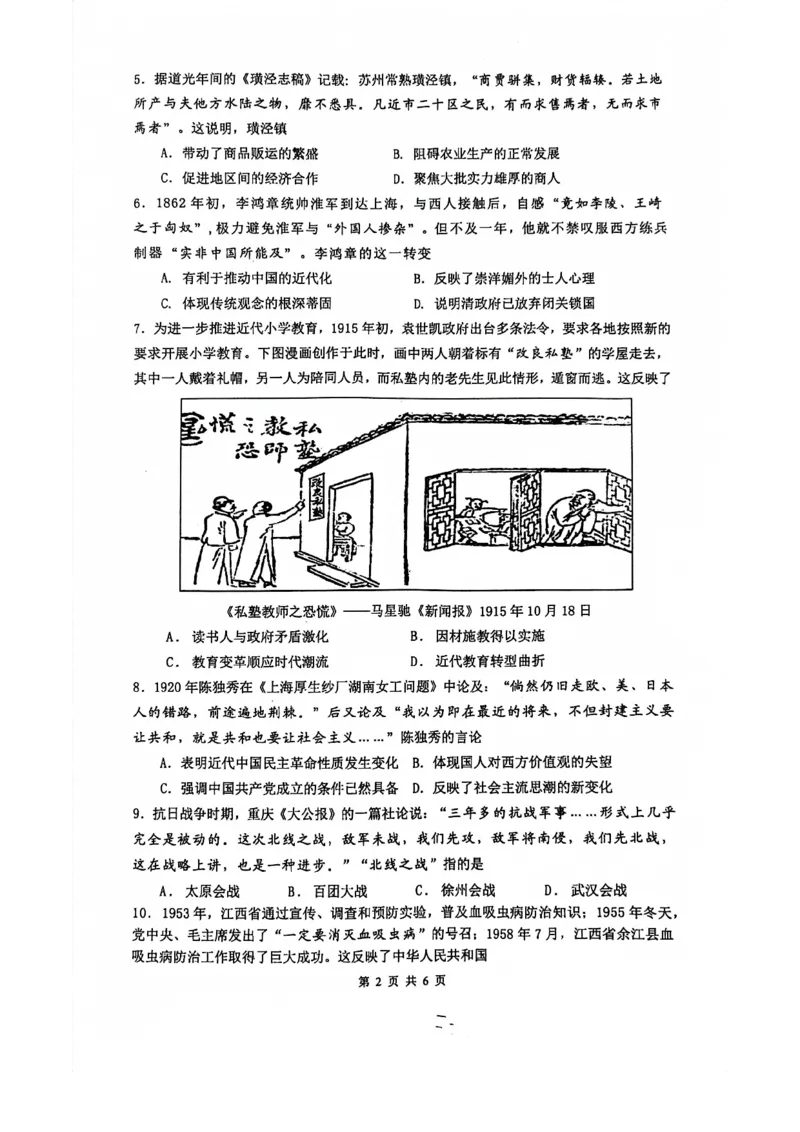 南京六校联合体高三上(8月调研)-历史试题+答案(1)_2023年9月_029月合集_2024届江苏省南京六校联合体高三上学期8月调研