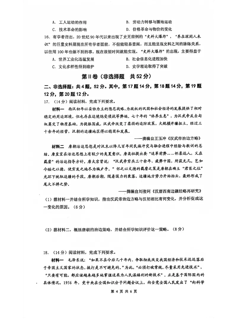 南京六校联合体高三上(8月调研)-历史试题+答案(1)_2023年9月_029月合集_2024届江苏省南京六校联合体高三上学期8月调研