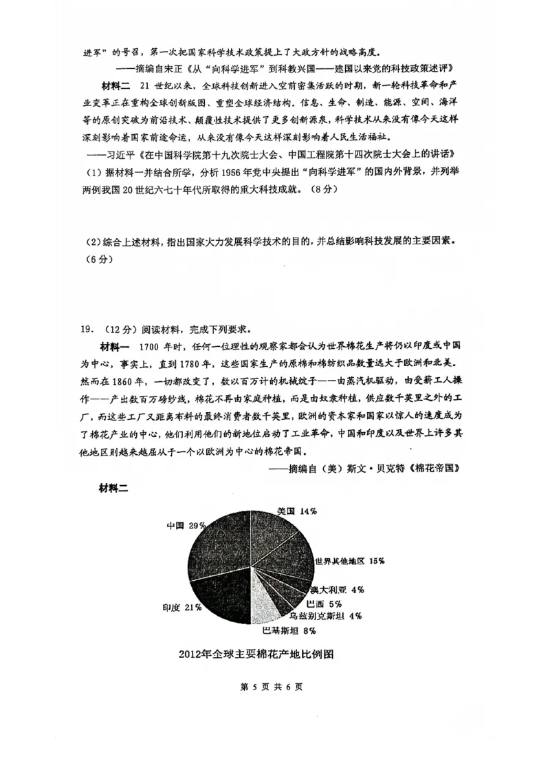 南京六校联合体高三上(8月调研)-历史试题+答案(1)_2023年9月_029月合集_2024届江苏省南京六校联合体高三上学期8月调研