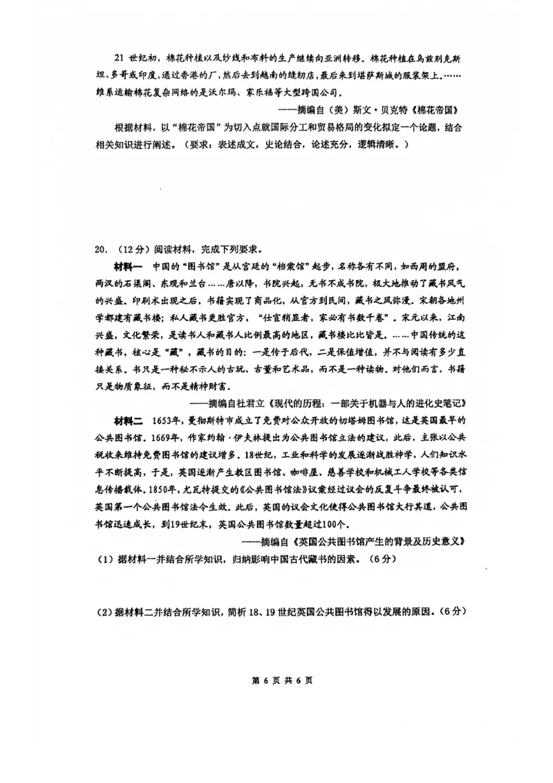 南京六校联合体高三上(8月调研)-历史试题+答案(1)_2023年9月_029月合集_2024届江苏省南京六校联合体高三上学期8月调研