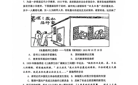 南京六校联合体高三上(8月调研)-历史试题+答案(1)_2023年9月_029月合集_2024届江苏省南京六校联合体高三上学期8月调研