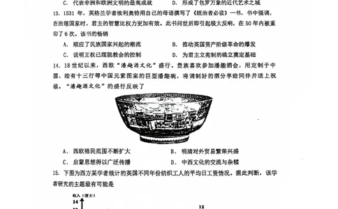 南京六校联合体高三上(8月调研)-历史试题+答案(1)_2023年9月_029月合集_2024届江苏省南京六校联合体高三上学期8月调研