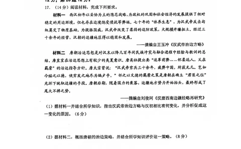 南京六校联合体高三上(8月调研)-历史试题+答案(1)_2023年9月_029月合集_2024届江苏省南京六校联合体高三上学期8月调研