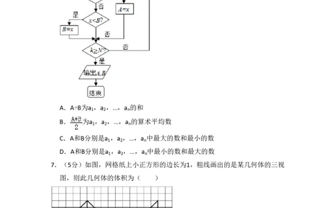 2012年高考数学试卷（文）（新课标）（空白卷）_数学历年高考真题_新&middot;PDF版2008-2025&middot;高考数学真题_数学（按省份分类）2008-2025_2008-2025&middot;（吉林）数学高考真题