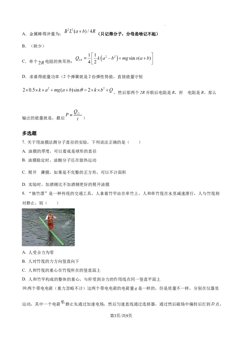 2025年高考广西卷物理部分真题（1-6，8、9，11，13-15）_1.高考2025全国各省真题+答案_00.2025各省市高考真题及答案（按省份分类）_21、广西卷（全科，持续更新）_物理