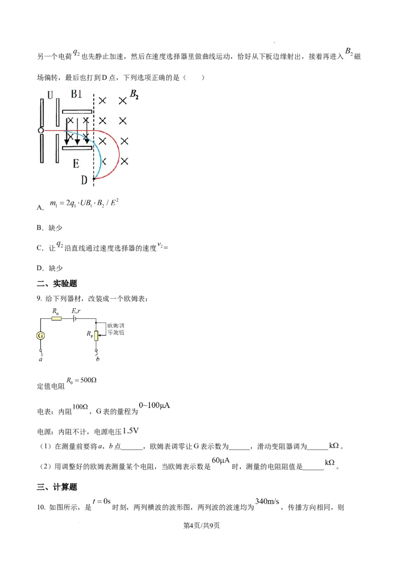 2025年高考广西卷物理部分真题（1-6，8、9，11，13-15）_1.高考2025全国各省真题+答案_00.2025各省市高考真题及答案（按省份分类）_21、广西卷（全科，持续更新）_物理