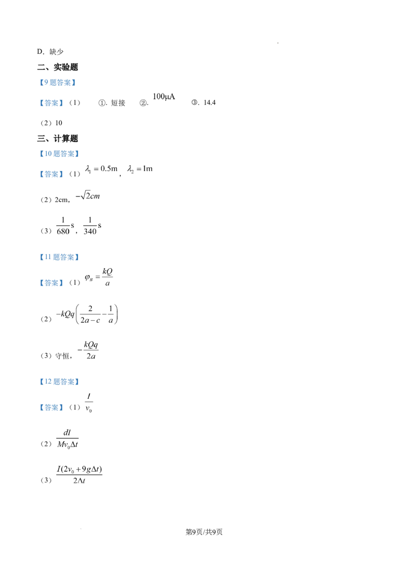 2025年高考广西卷物理部分真题（1-6，8、9，11，13-15）_1.高考2025全国各省真题+答案_00.2025各省市高考真题及答案（按省份分类）_21、广西卷（全科，持续更新）_物理