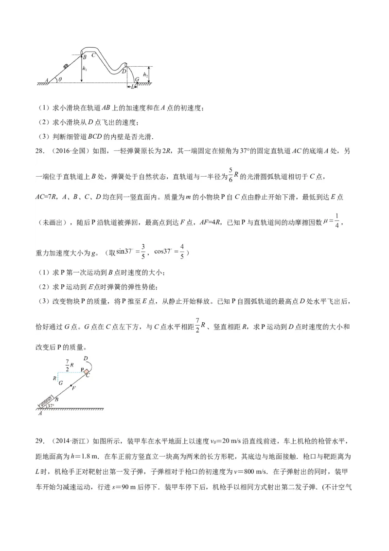 专题13抛体运动（二）（学生卷）-十年（2014-2023）高考物理真题分项汇编（全国通用）_近10年高考真题汇编（必刷）_十年（2014-2024）高考物理真题分项汇编（全国通用）