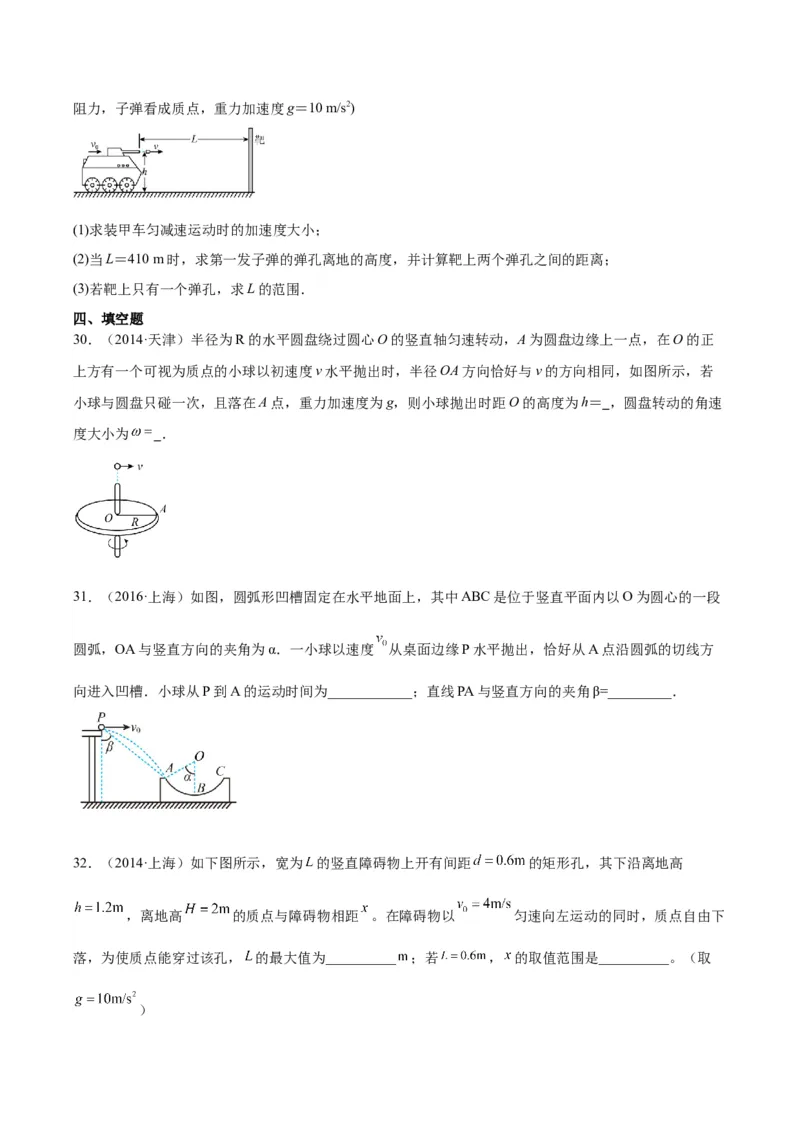 专题13抛体运动（二）（学生卷）-十年（2014-2023）高考物理真题分项汇编（全国通用）_近10年高考真题汇编（必刷）_十年（2014-2024）高考物理真题分项汇编（全国通用）