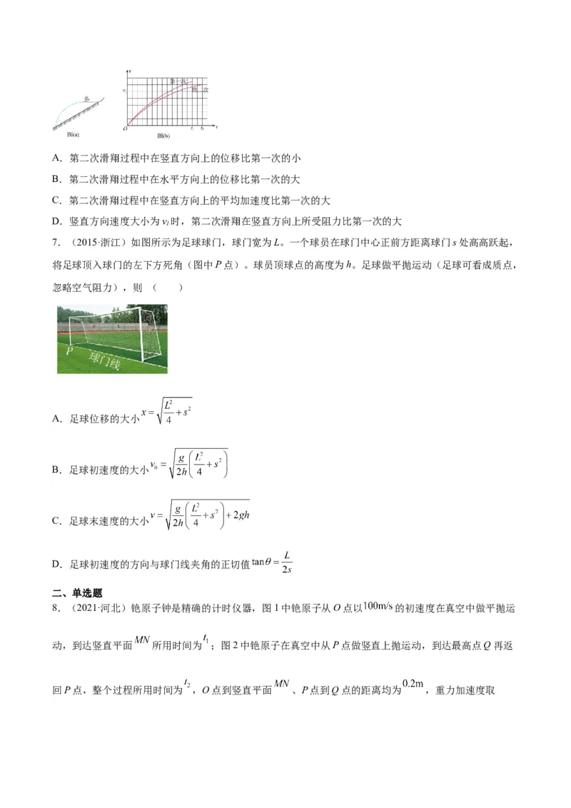 专题13抛体运动（二）（学生卷）-十年（2014-2023）高考物理真题分项汇编（全国通用）_近10年高考真题汇编（必刷）_十年（2014-2024）高考物理真题分项汇编（全国通用）