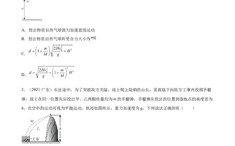 专题13抛体运动（二）（学生卷）-十年（2014-2023）高考物理真题分项汇编（全国通用）_近10年高考真题汇编（必刷）_十年（2014-2024）高考物理真题分项汇编（全国通用）