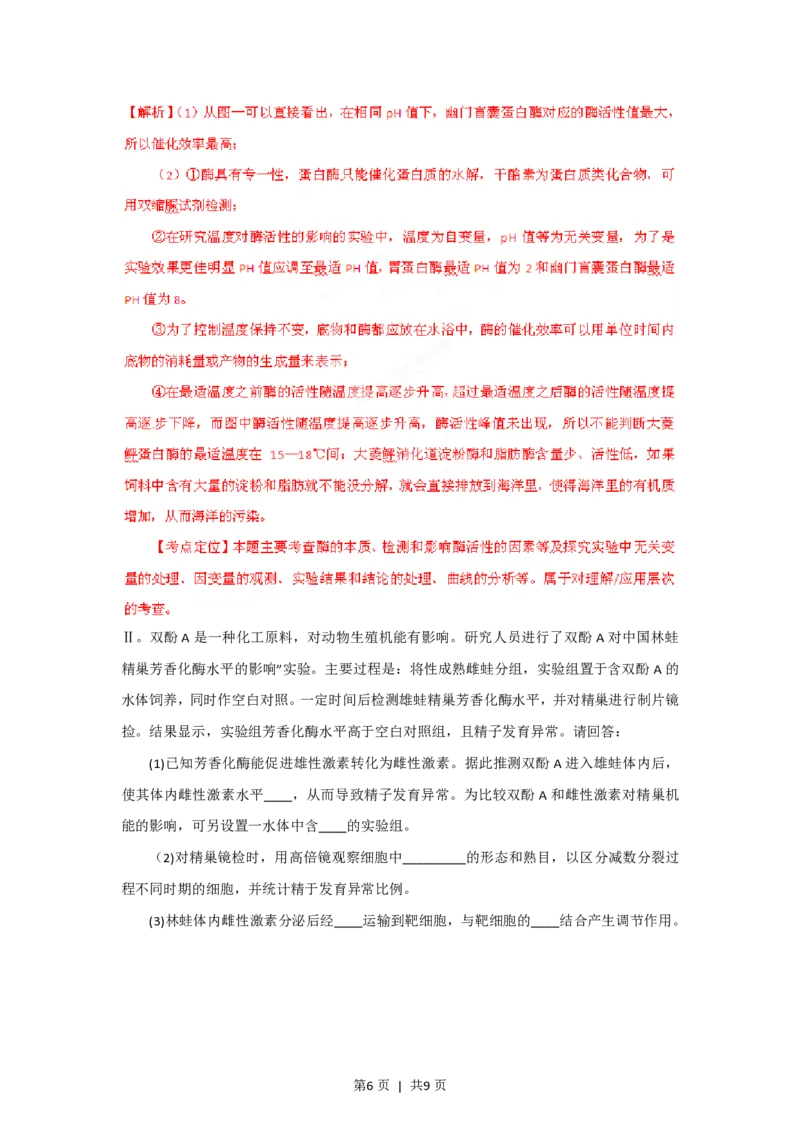 2012年高考生物试卷（福建）（解析卷）_生物历年高考真题_新&middot;PDF版2008-2025&middot;高考生物真题_生物（按年份分类）2008-2025_2012&middot;高考生物真题