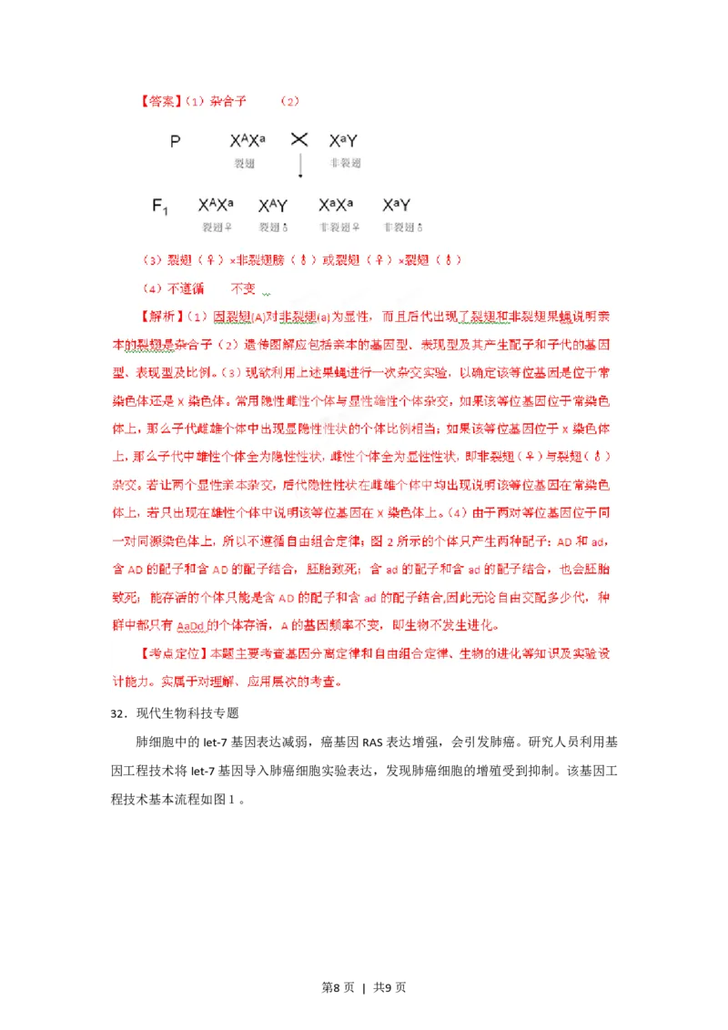 2012年高考生物试卷（福建）（解析卷）_生物历年高考真题_新&middot;PDF版2008-2025&middot;高考生物真题_生物（按年份分类）2008-2025_2012&middot;高考生物真题