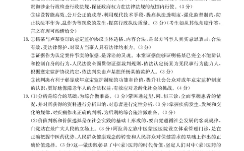 金太阳&middot;内蒙古2025-2026学年高三名校教学质量检测（金太阳26-02C）政治答案_2025年8月_250827内蒙古金太阳2025-2026学年度高三名校教学质量检测（全科）
