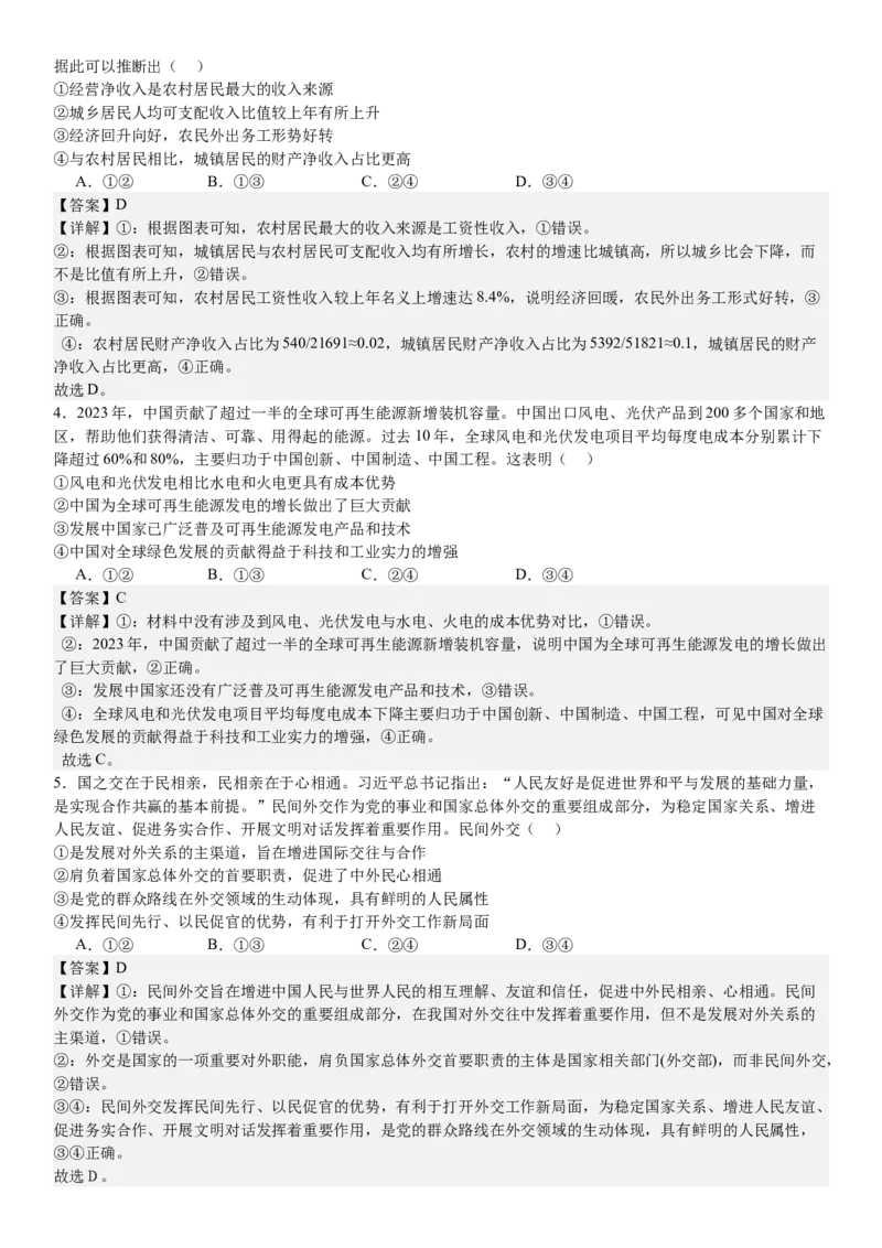 湖北政治-答案-p_近10年高考真题汇编（必刷）_2024年高考真题_高考真题（截止6.29）_湖北卷副科（6科全）