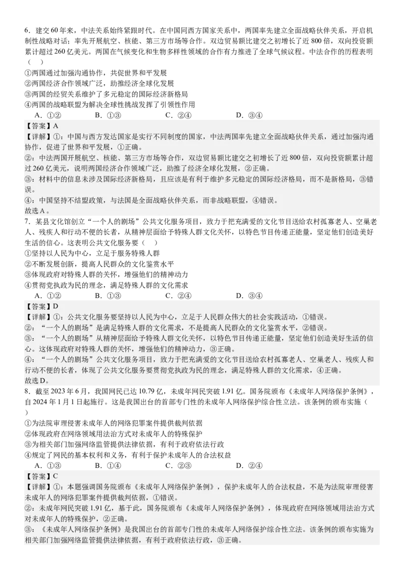湖北政治-答案-p_近10年高考真题汇编（必刷）_2024年高考真题_高考真题（截止6.29）_湖北卷副科（6科全）